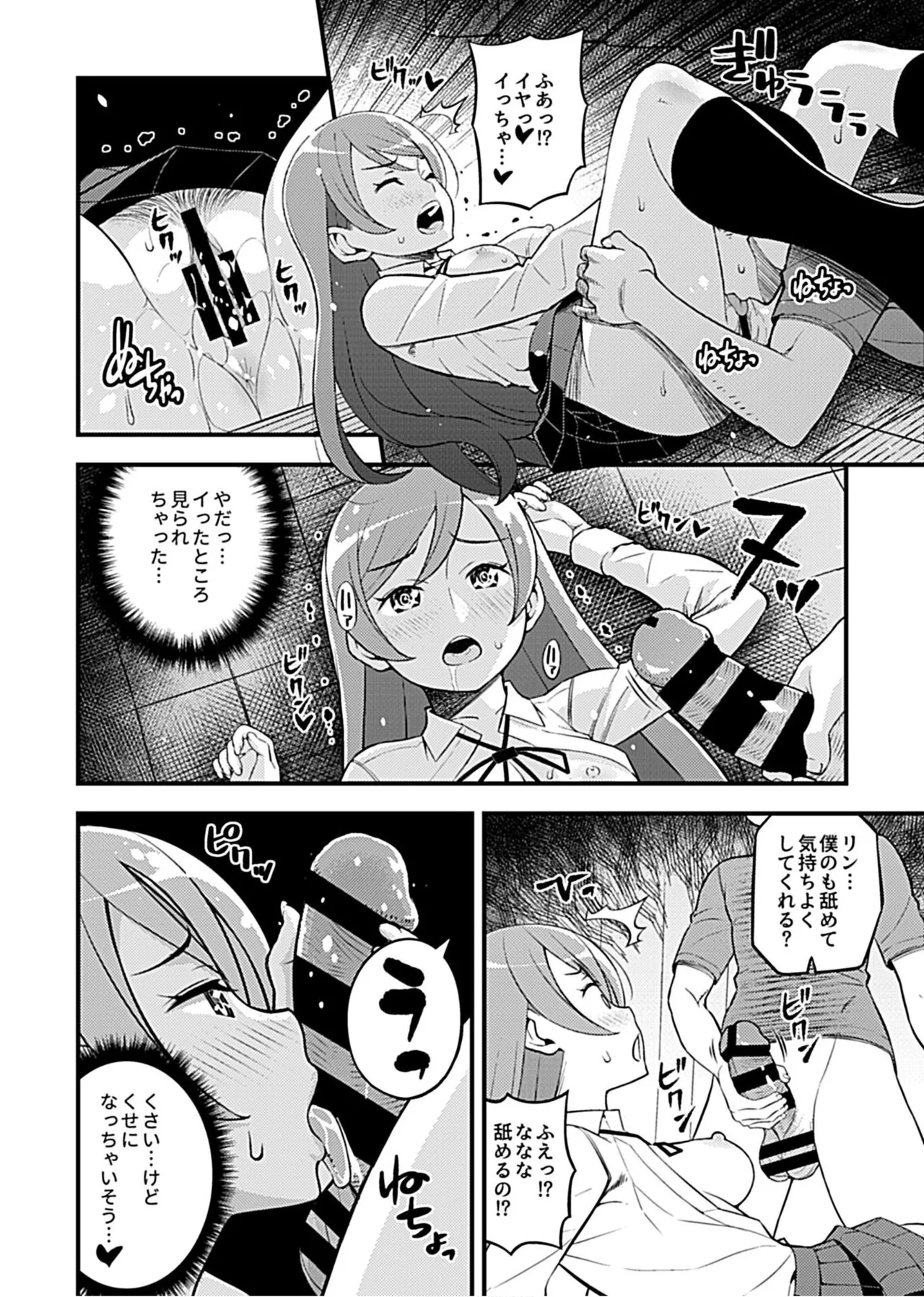 彼女のギャルなおねえさんに誘われたのでHしました。 90ページ