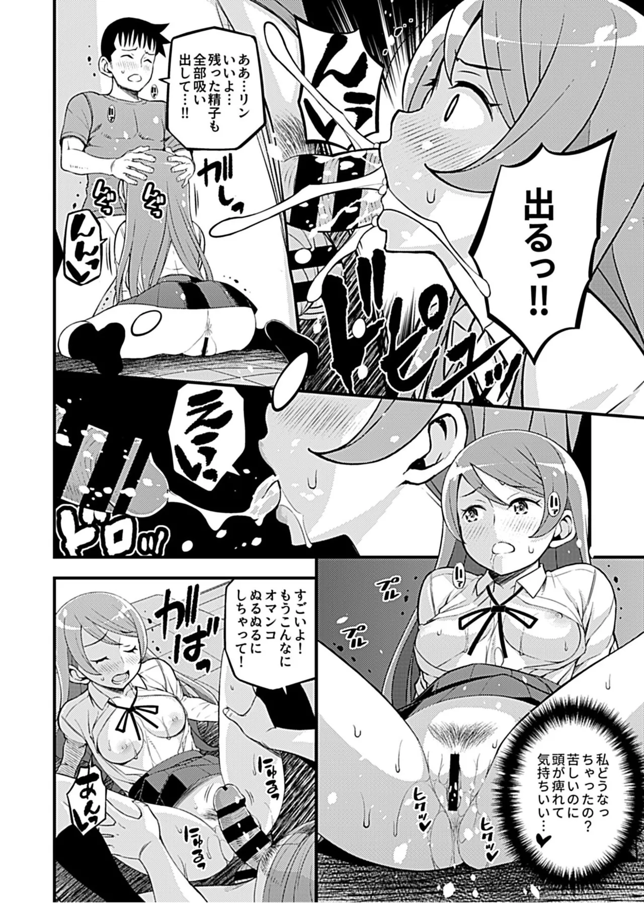 彼女のギャルなおねえさんに誘われたのでHしました。 92ページ