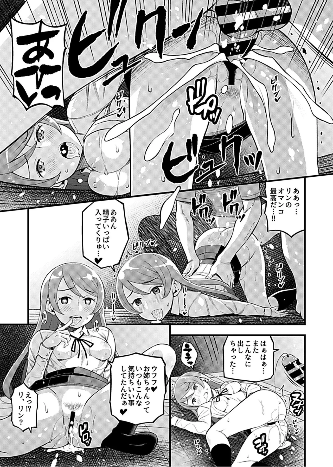 彼女のギャルなおねえさんに誘われたのでHしました。 97ページ
