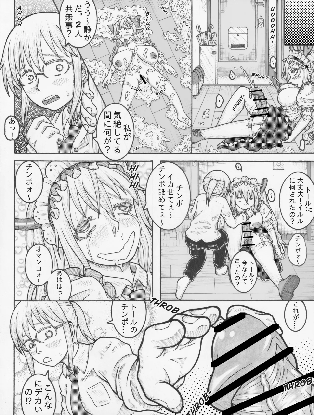 小林さんちのふたなりメイドラゴン 19ページ