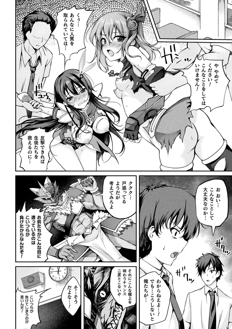くっ殺ヒロインズVol.45 102ページ