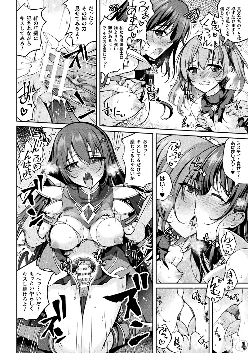 くっ殺ヒロインズVol.45 104ページ