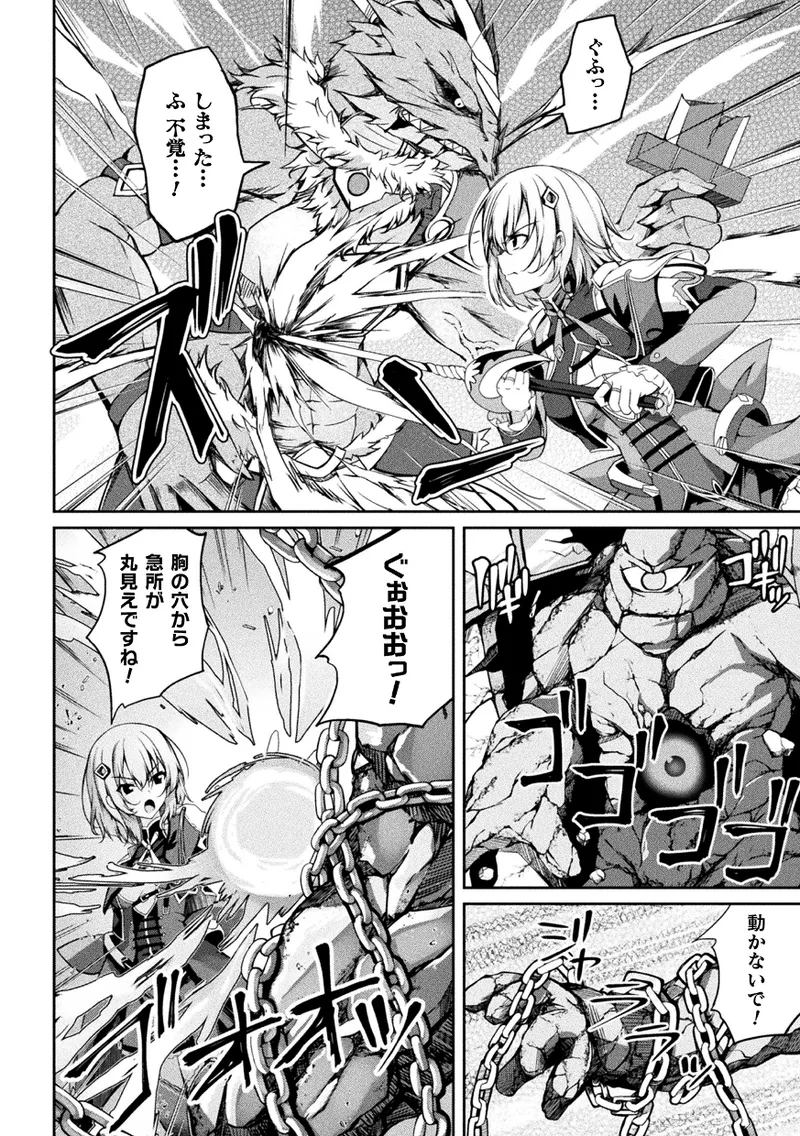 くっ殺ヒロインズVol.45 112ページ