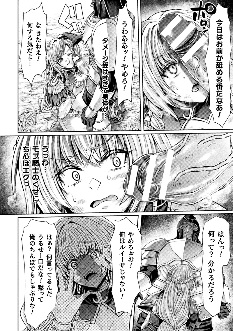 くっ殺ヒロインズVol.45 120ページ