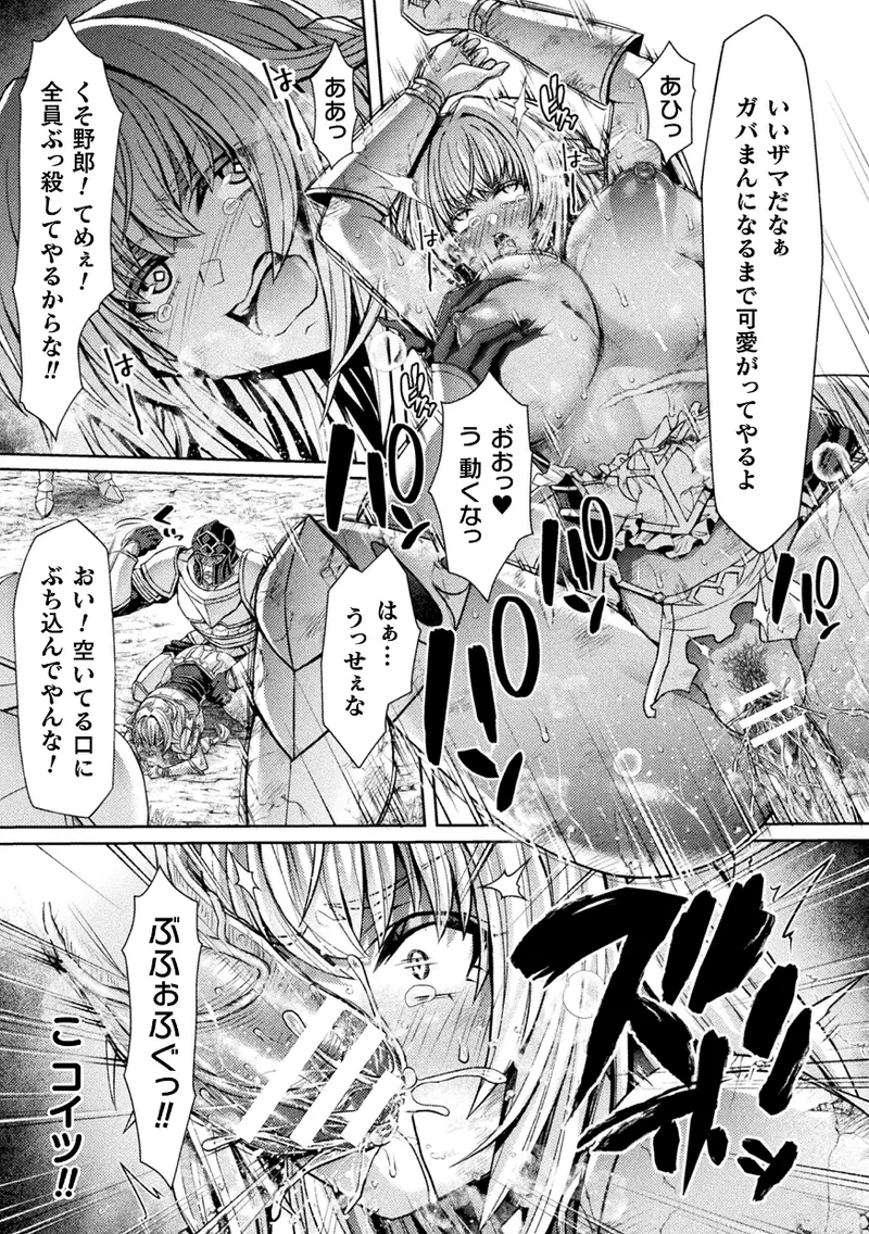 くっ殺ヒロインズVol.45 127ページ