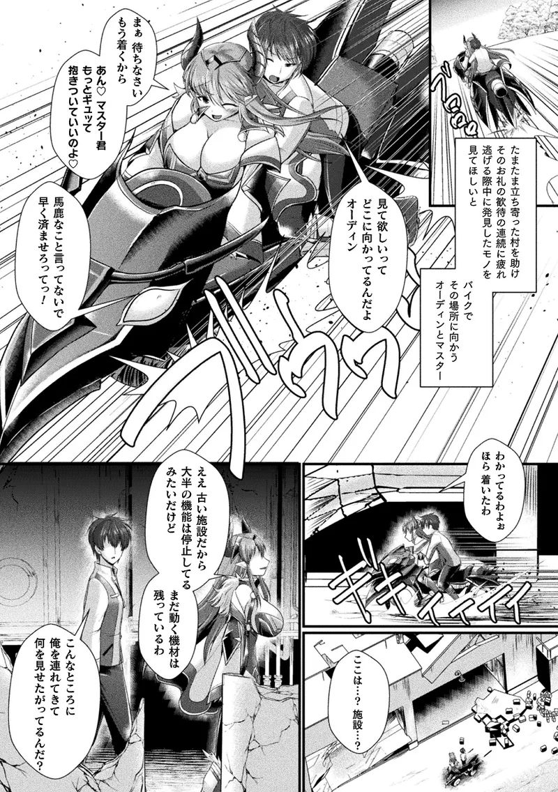 くっ殺ヒロインズVol.45 145ページ