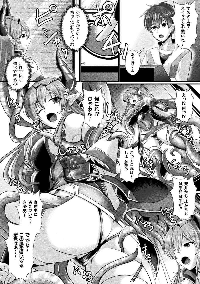 くっ殺ヒロインズVol.45 148ページ