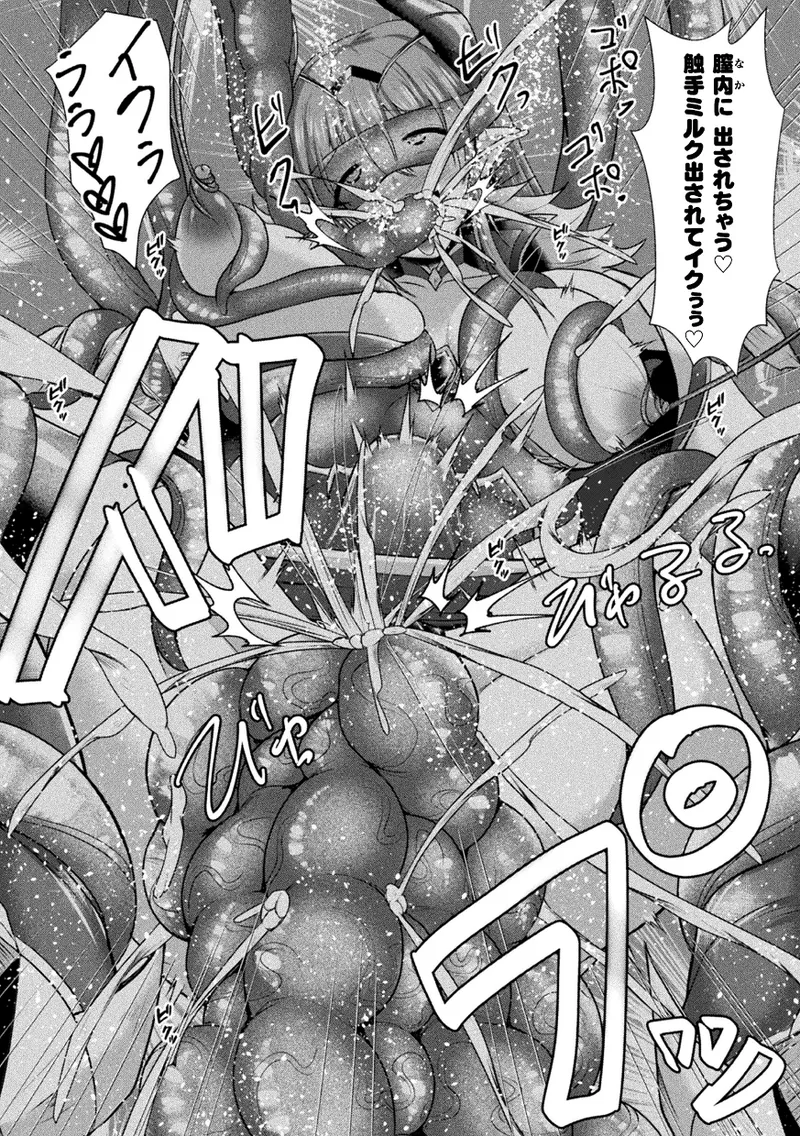 くっ殺ヒロインズVol.45 162ページ