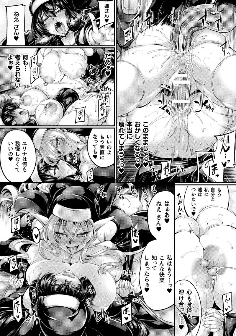 くっ殺ヒロインズVol.45 30ページ