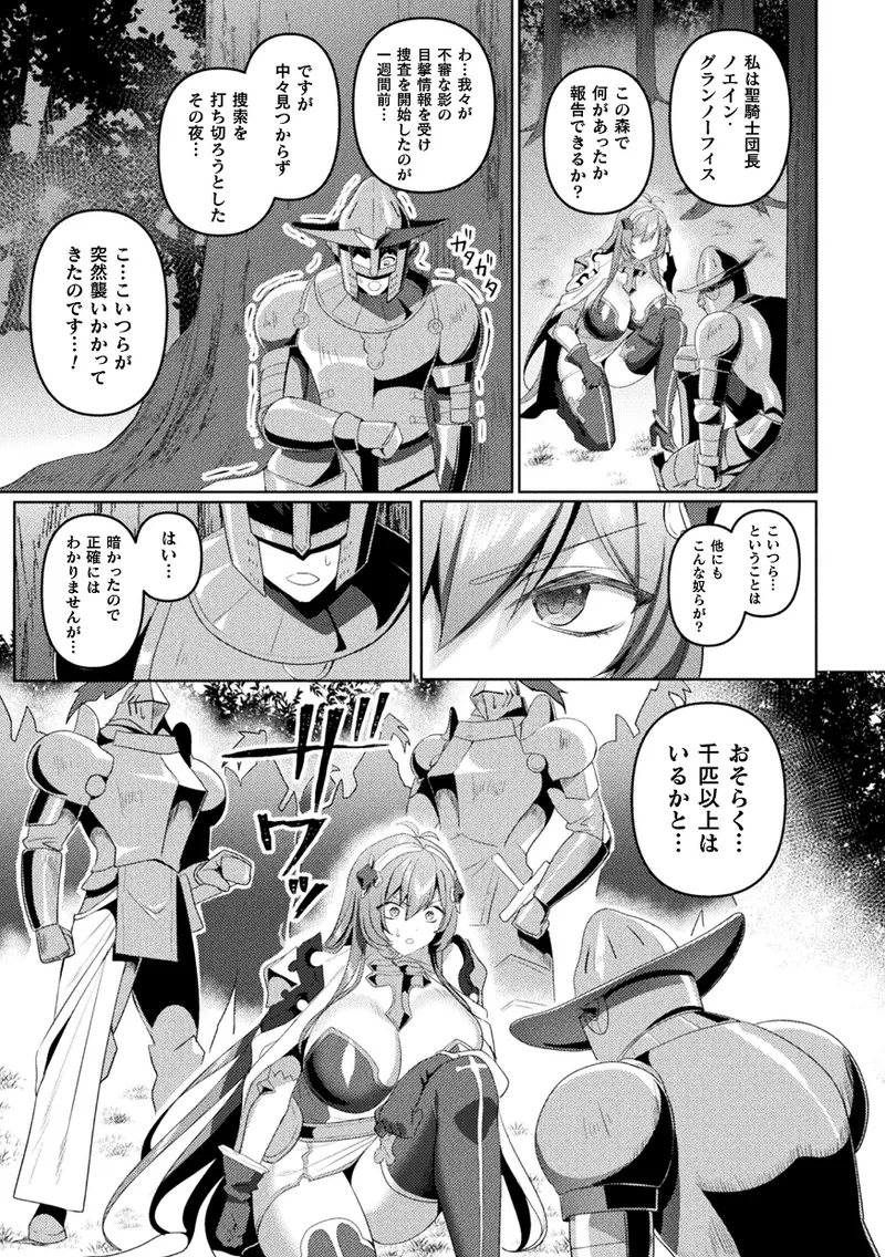 くっ殺ヒロインズVol.45 39ページ
