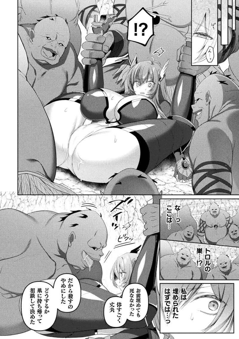 くっ殺ヒロインズVol.45 46ページ