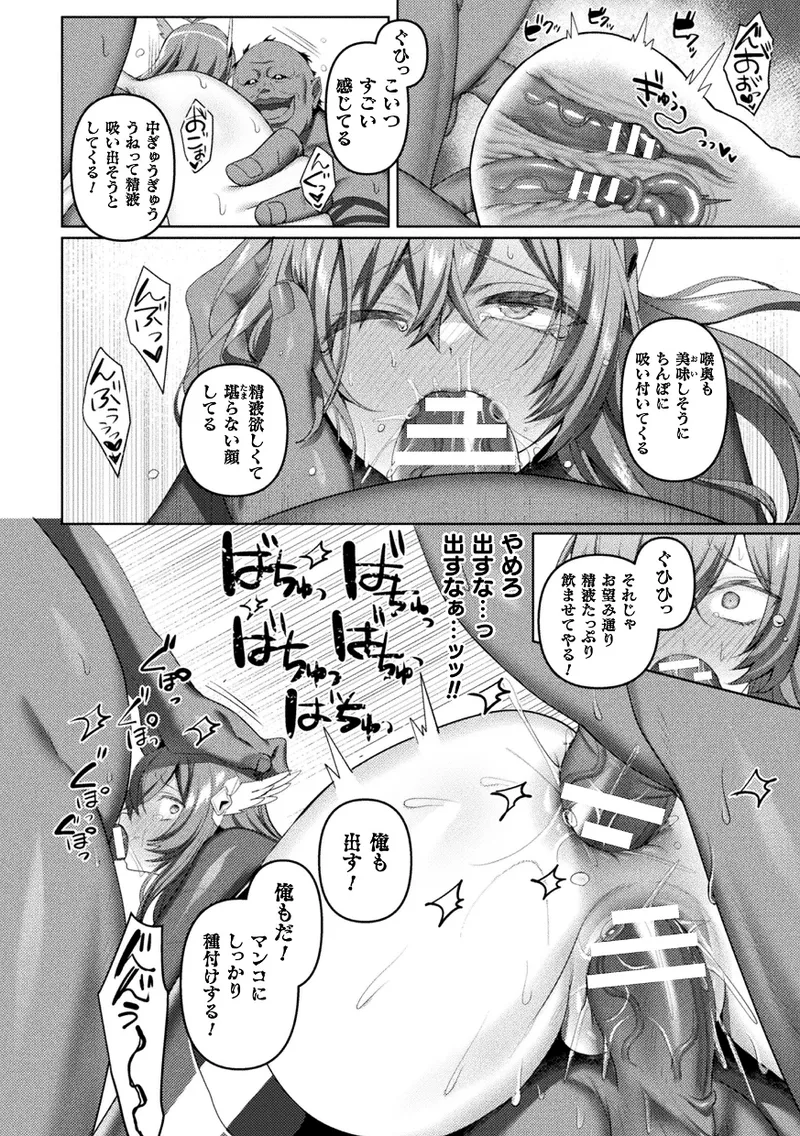 くっ殺ヒロインズVol.45 54ページ