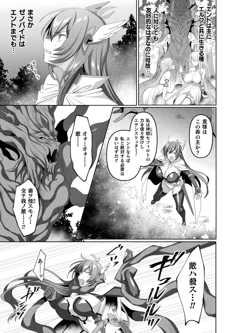 くっ殺ヒロインズVol.45 63ページ