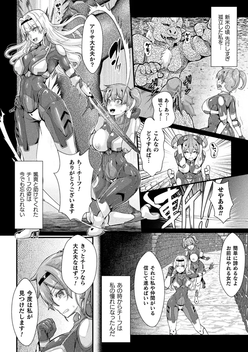 くっ殺ヒロインズVol.45 68ページ