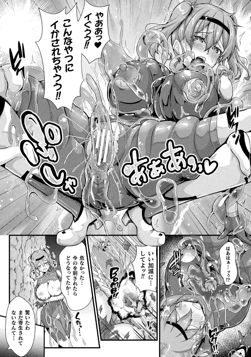 くっ殺ヒロインズVol.45 73ページ
