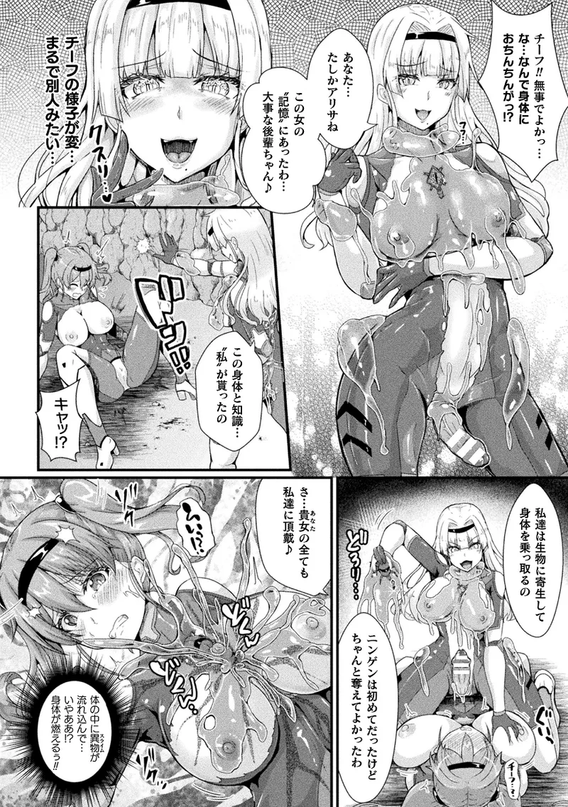 くっ殺ヒロインズVol.45 74ページ