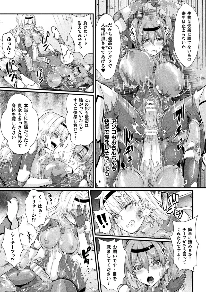 くっ殺ヒロインズVol.45 77ページ