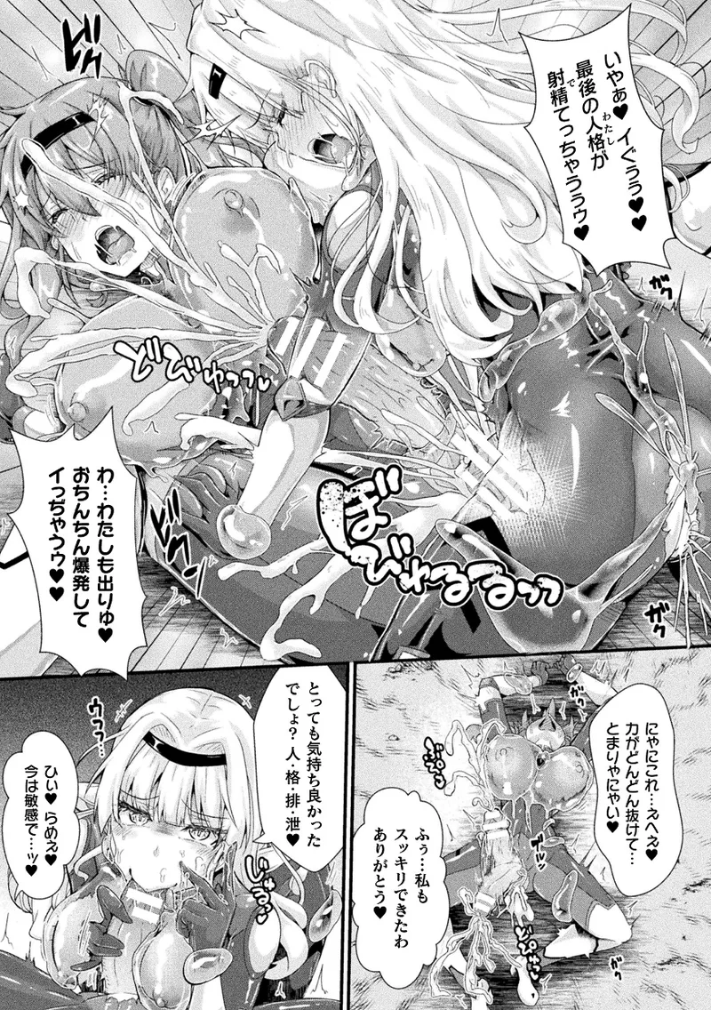 くっ殺ヒロインズVol.45 79ページ
