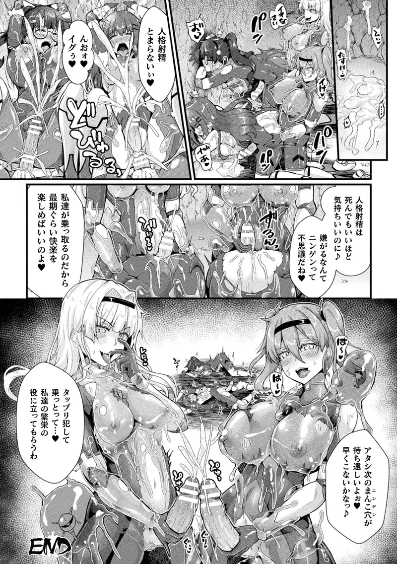 くっ殺ヒロインズVol.45 86ページ