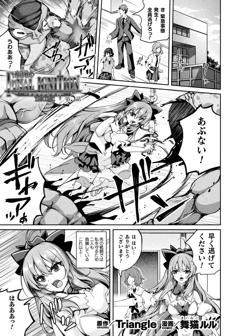 くっ殺ヒロインズVol.45 89ページ