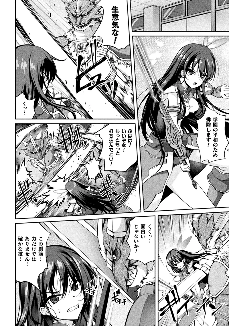 くっ殺ヒロインズVol.45 90ページ