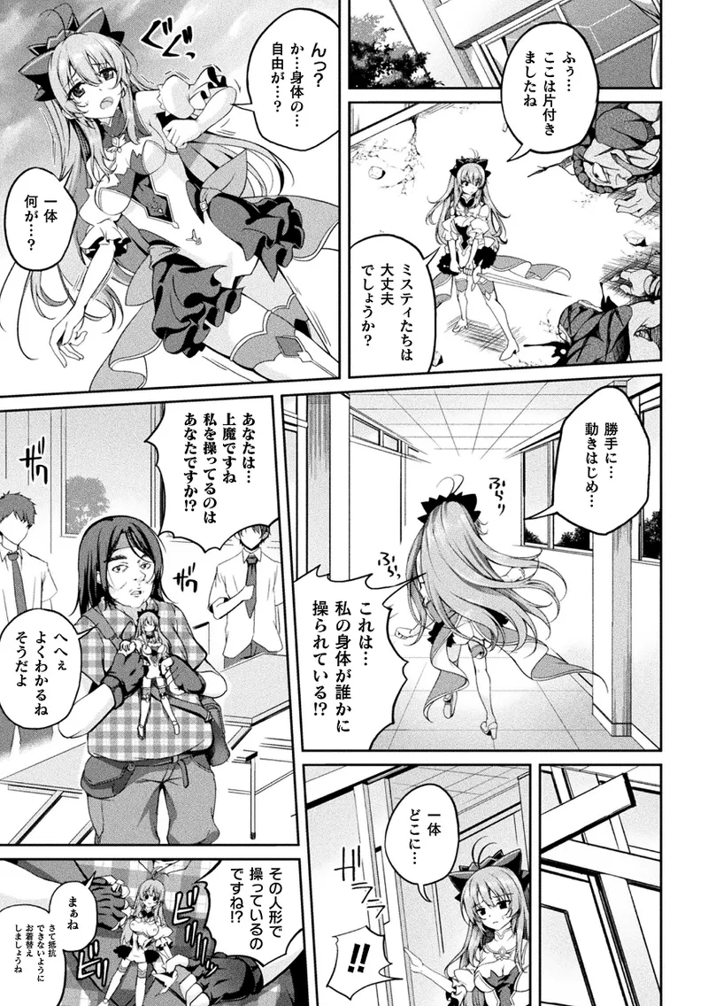 くっ殺ヒロインズVol.45 93ページ