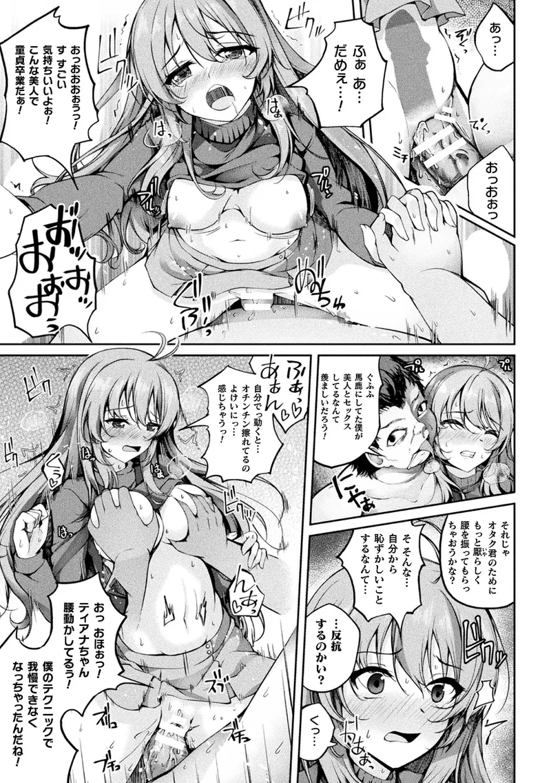くっ殺ヒロインズVol.45 97ページ