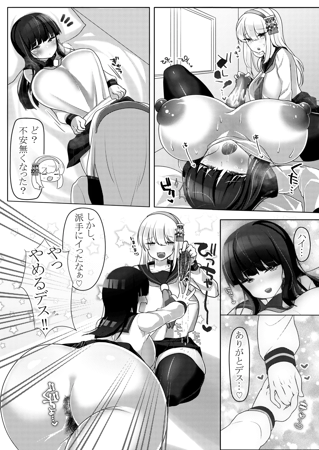 わたしとえっちしてくだサイ!前編 12ページ