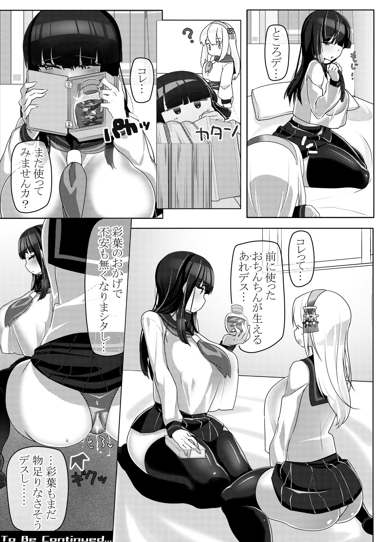 わたしとえっちしてくだサイ!前編 13ページ