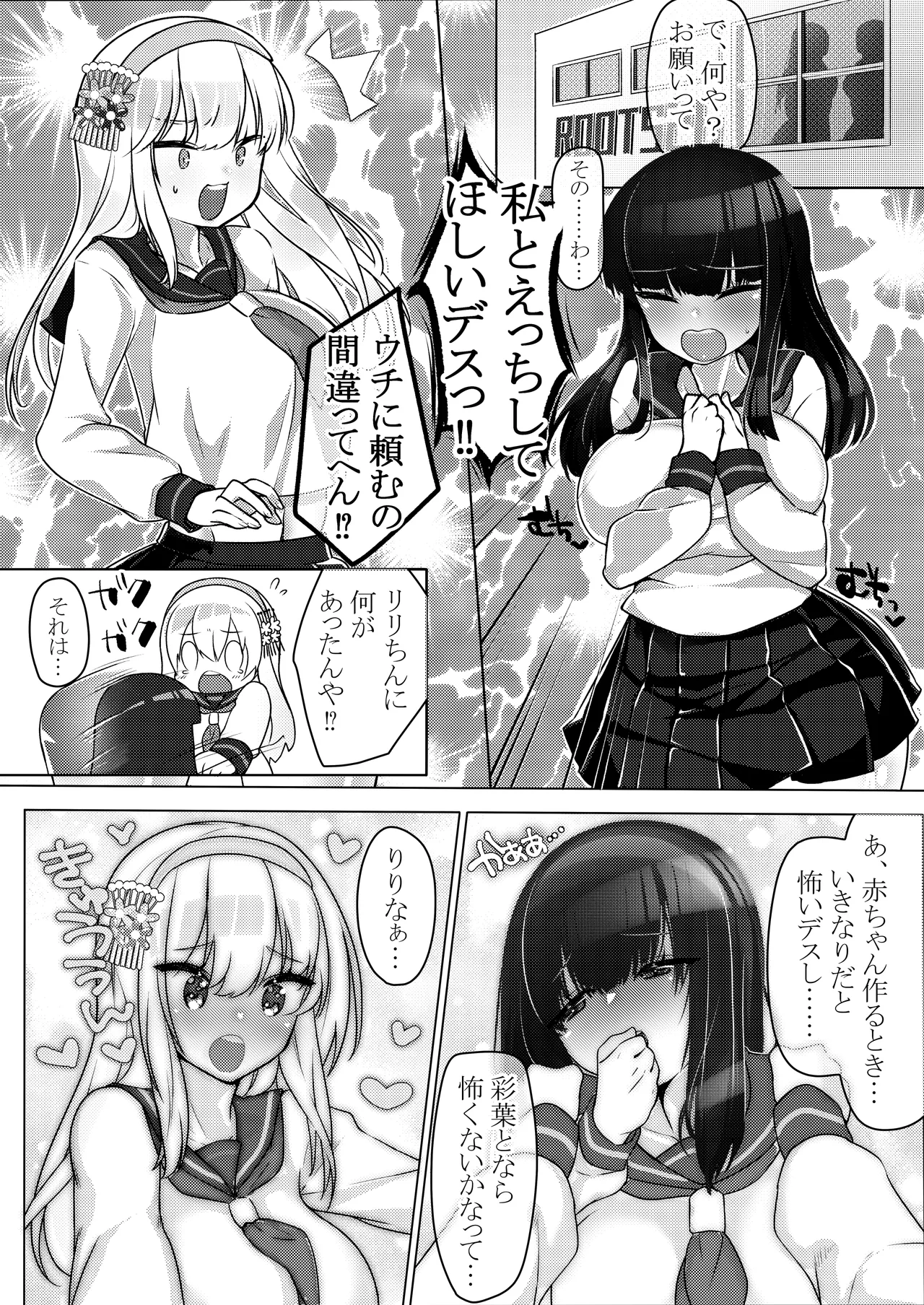 わたしとえっちしてくだサイ!前編 14ページ