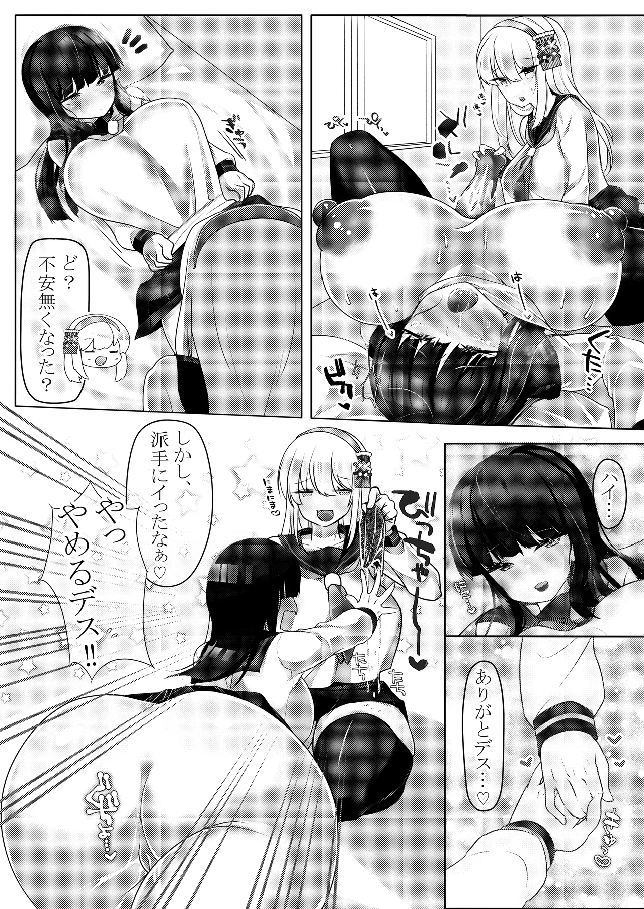 わたしとえっちしてくだサイ!前編 24ページ