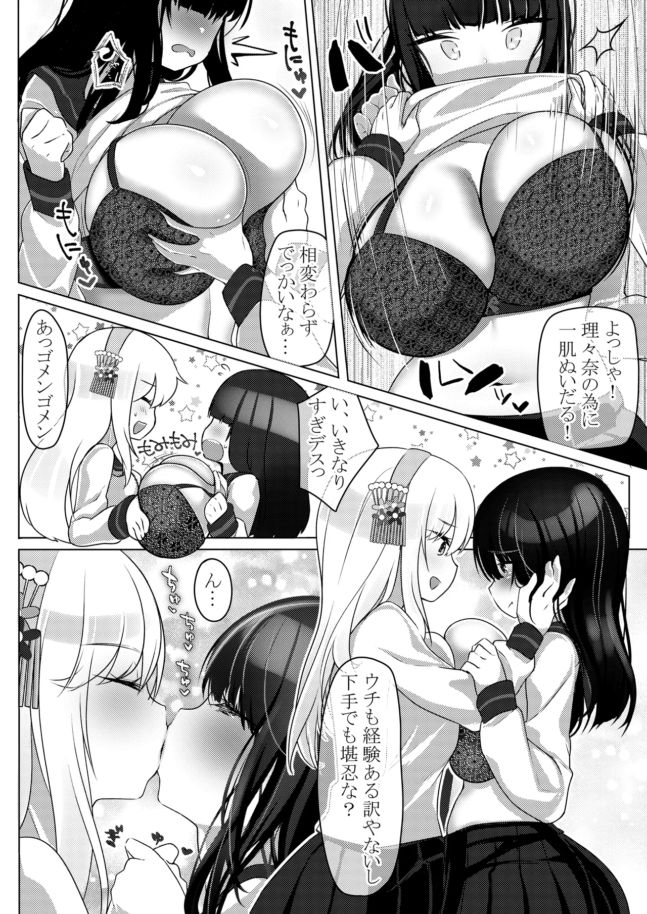 わたしとえっちしてくだサイ!前編 3ページ