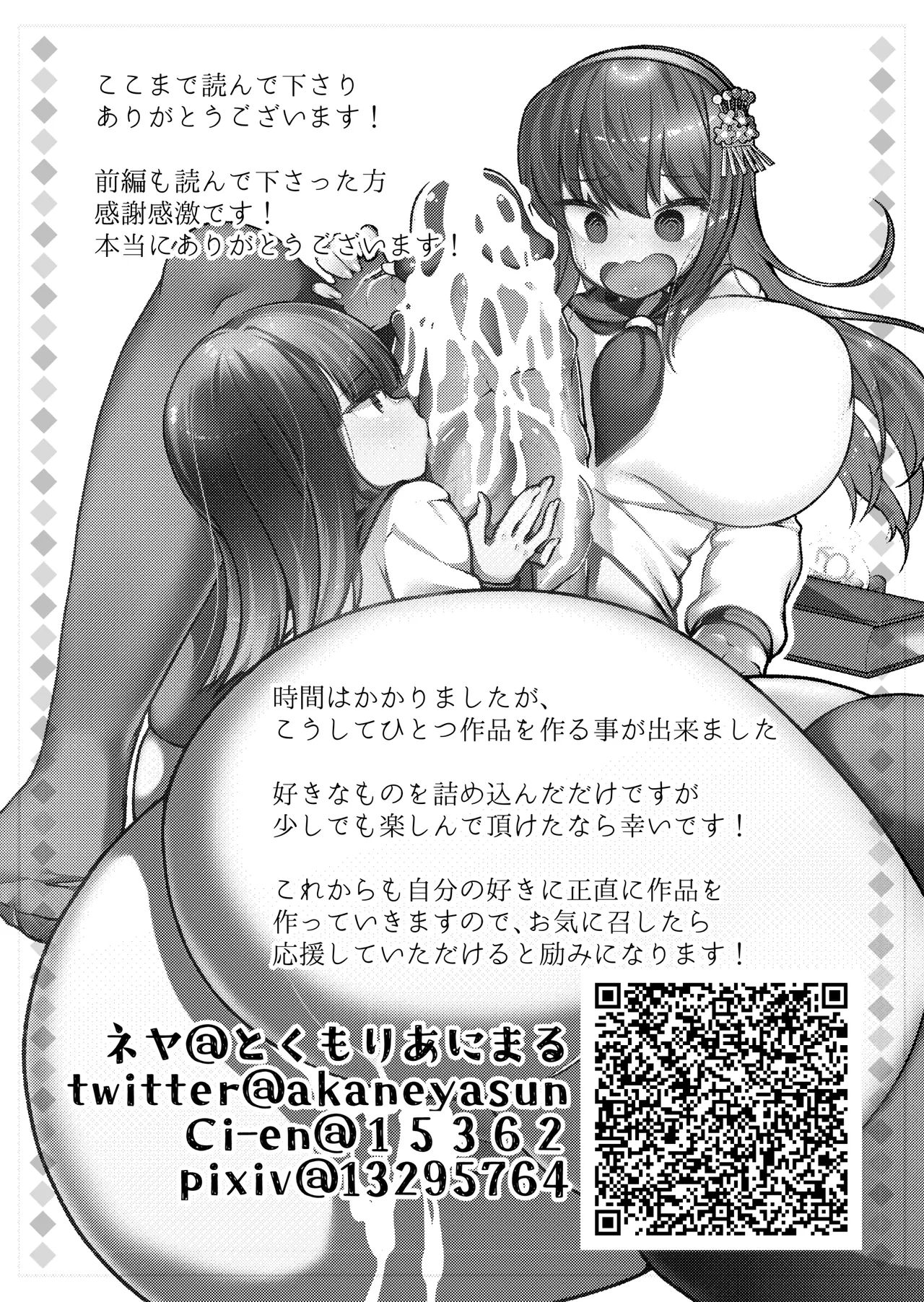 わたしとえっちしてくだサイ! 後編 16ページ