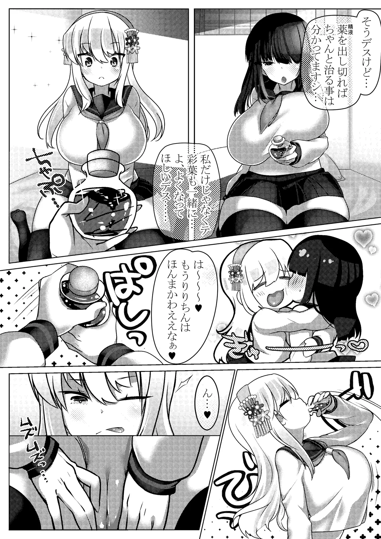わたしとえっちしてくだサイ! 後編 4ページ