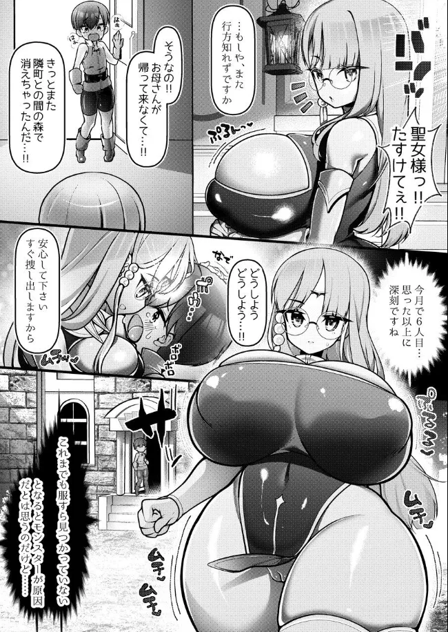 苗床聖女 ~メカクレ巨根ふたなり魔族の孕み袋堕ち♡~ 2ページ