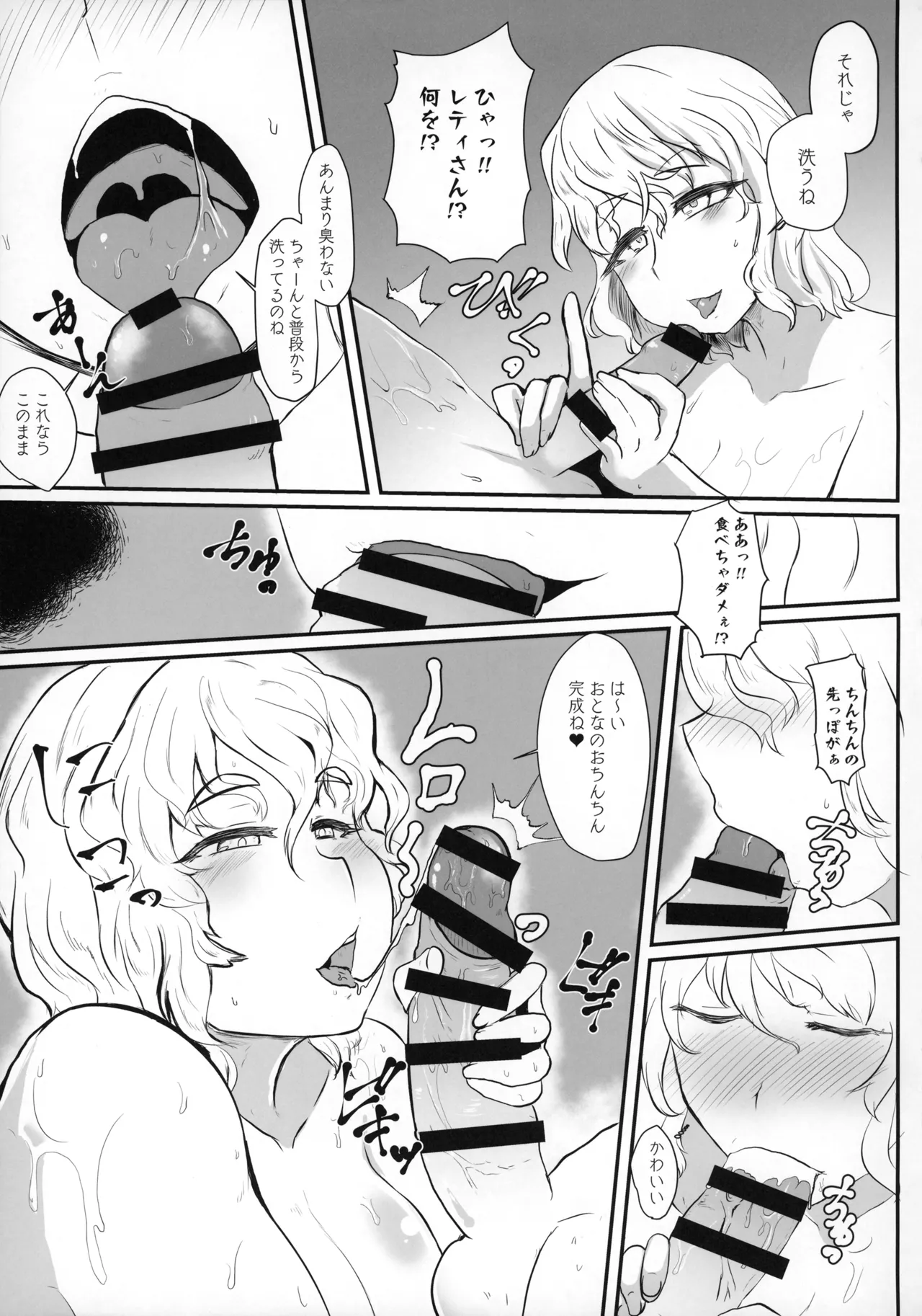 となりのレティおねえさん 10ページ
