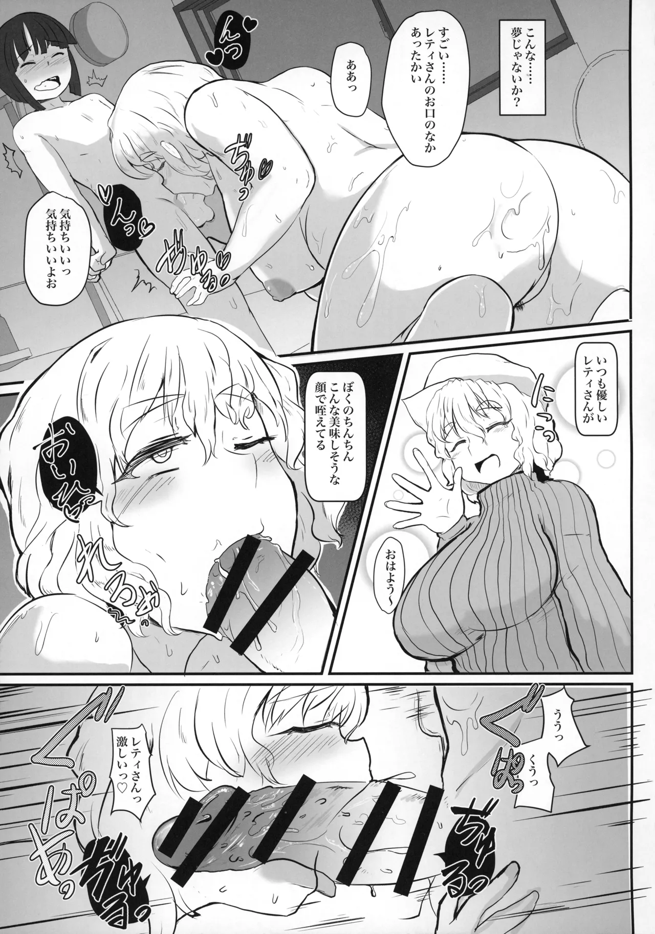 となりのレティおねえさん 12ページ