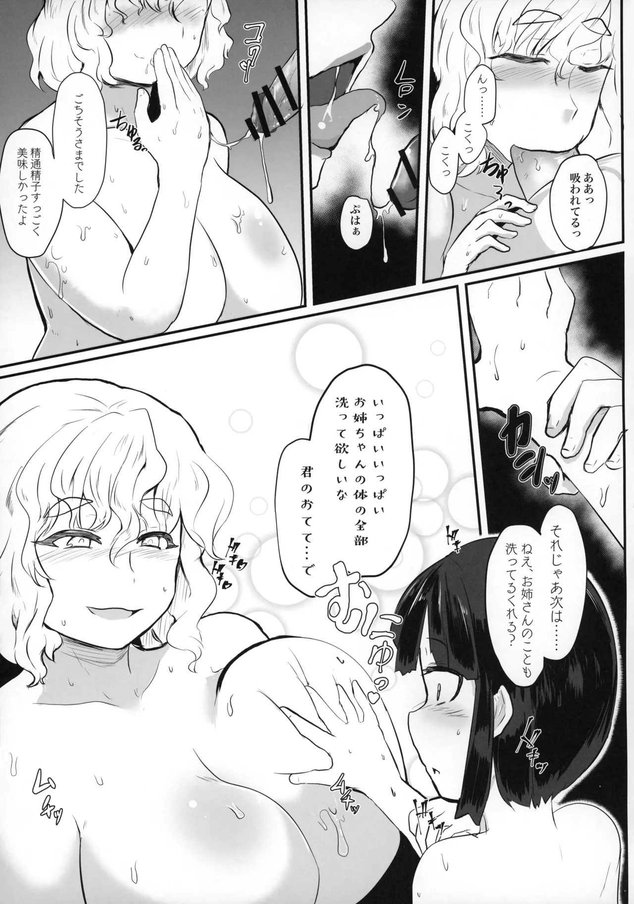 となりのレティおねえさん 14ページ