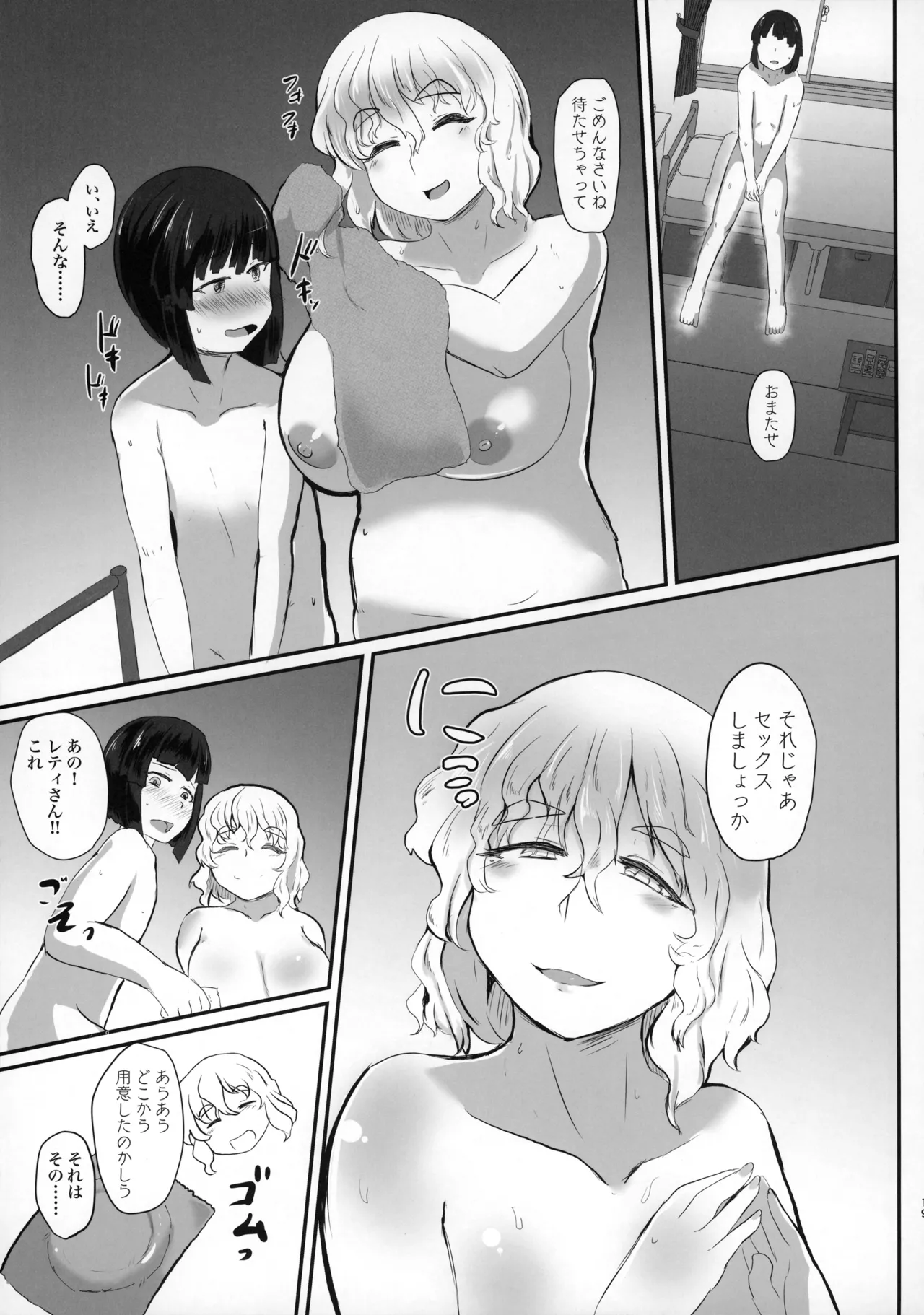 となりのレティおねえさん 18ページ