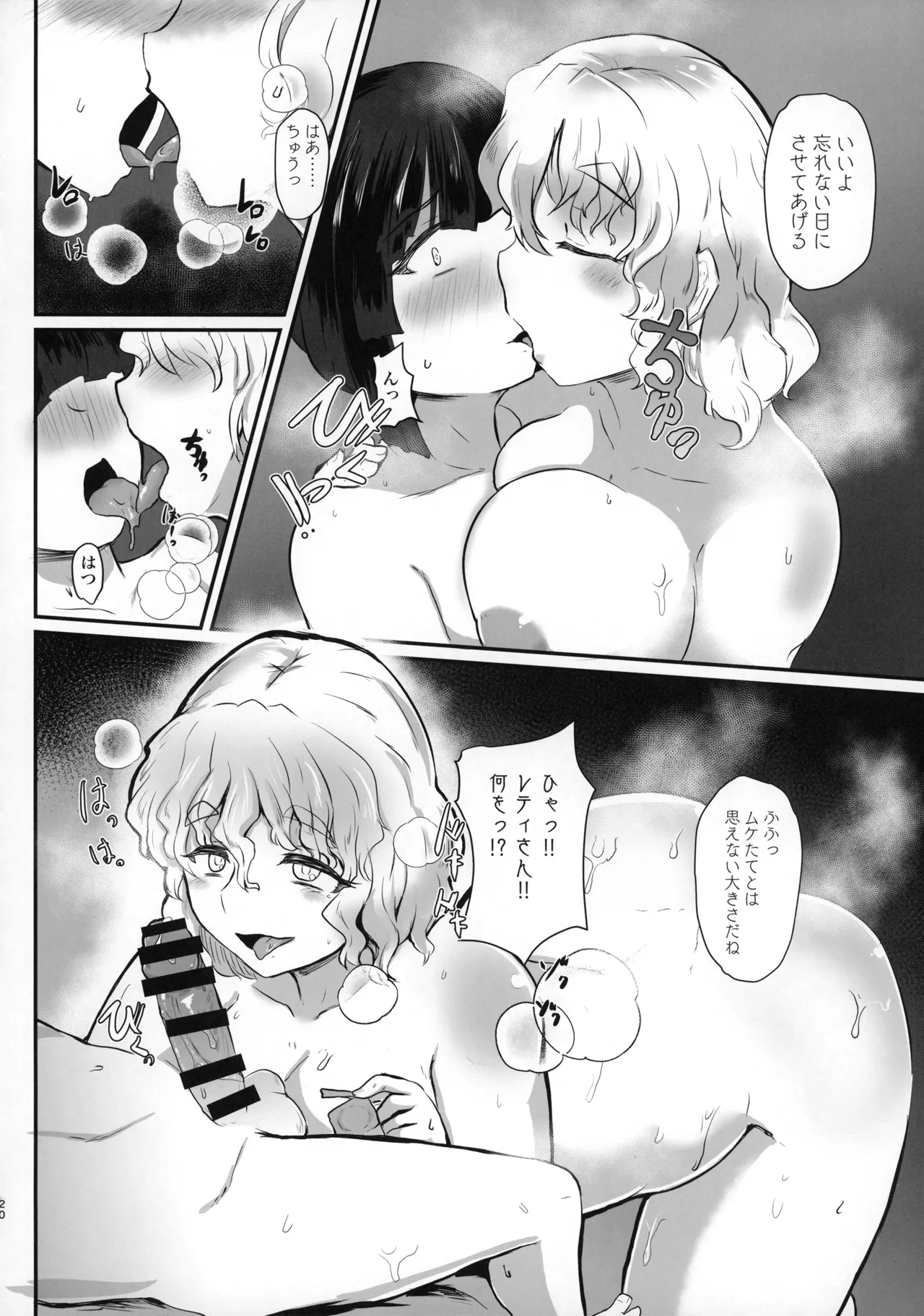 となりのレティおねえさん 19ページ
