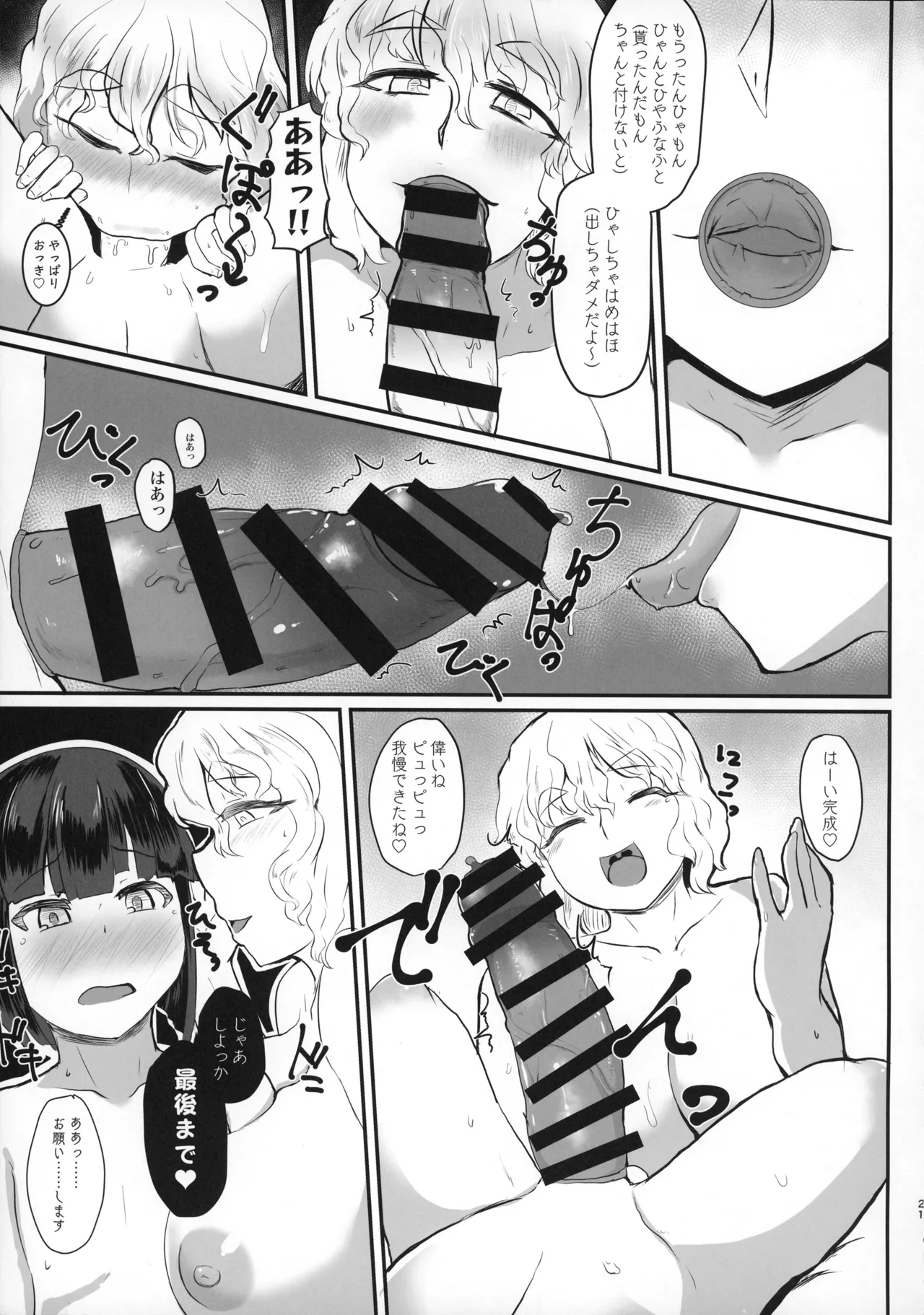 となりのレティおねえさん 20ページ