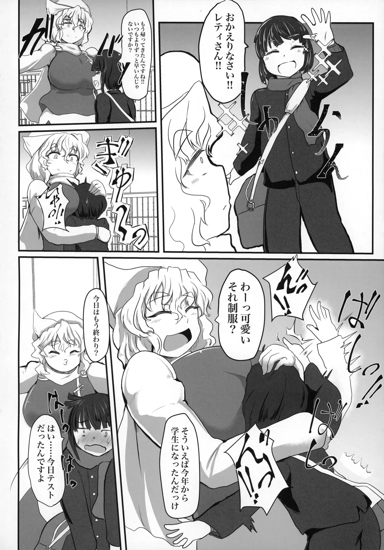 となりのレティおねえさん 3ページ