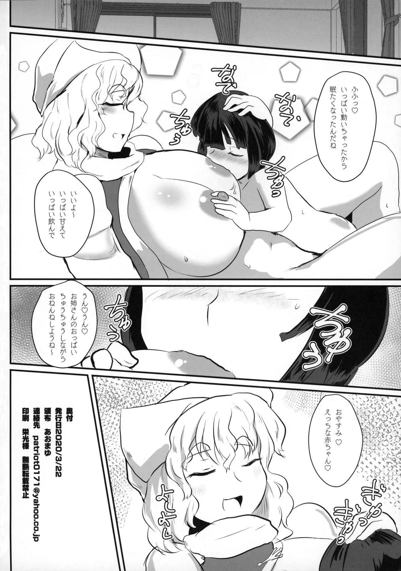 となりのレティおねえさん 33ページ