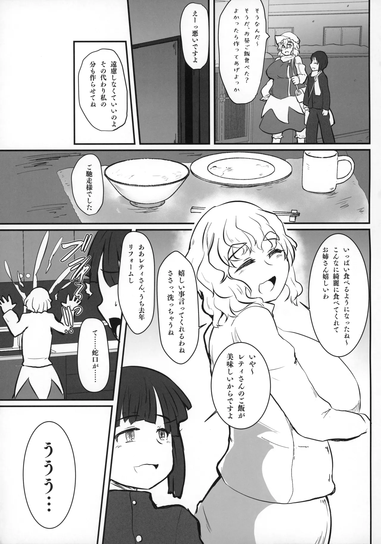 となりのレティおねえさん 4ページ
