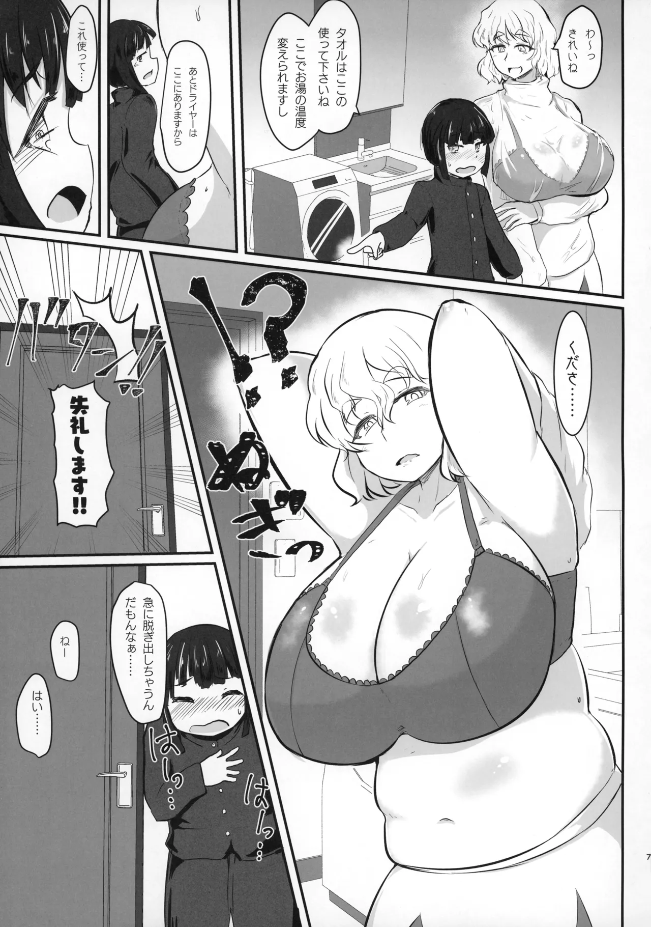 となりのレティおねえさん 6ページ