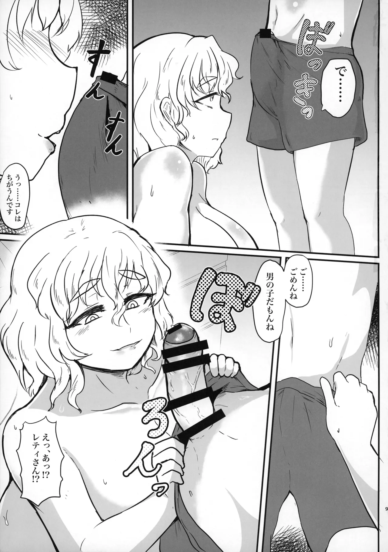となりのレティおねえさん 9ページ