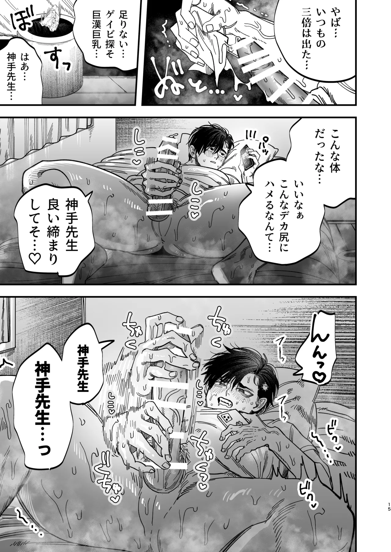 冷酷な外科医が犬のような看護師に勃起させられる 16ページ