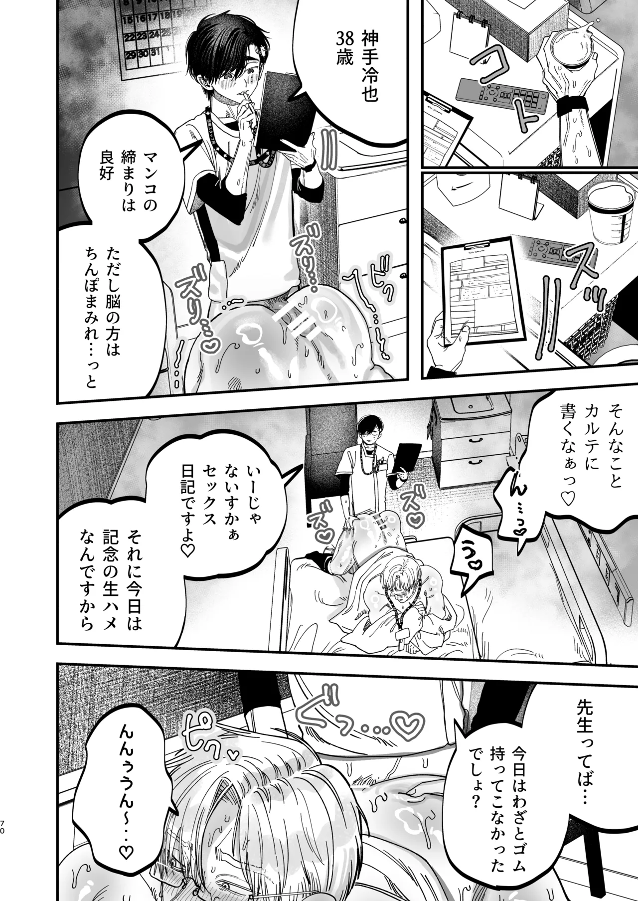 冷酷な外科医が犬のような看護師に勃起させられる 69ページ