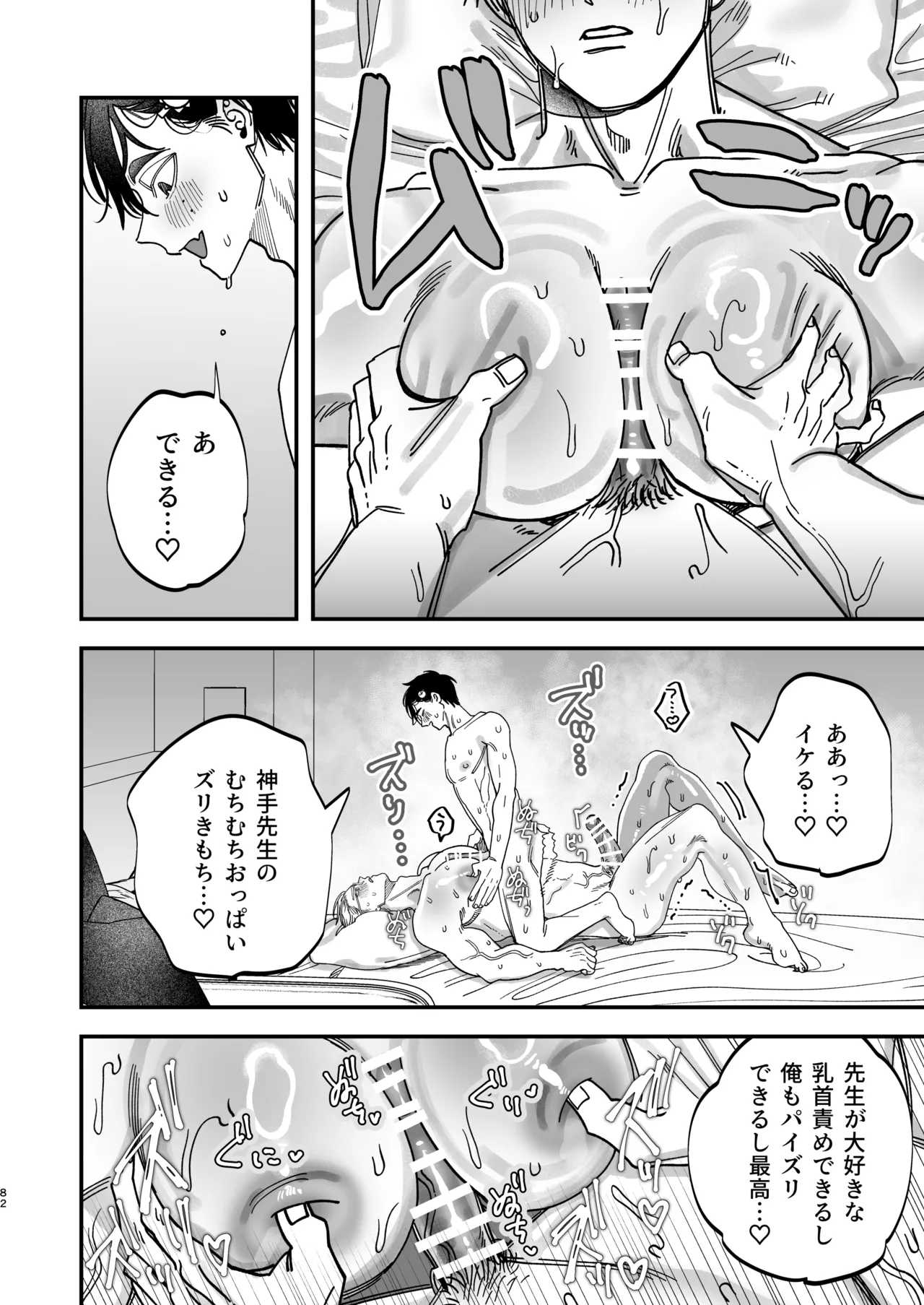 冷酷な外科医が犬のような看護師に勃起させられる 80ページ