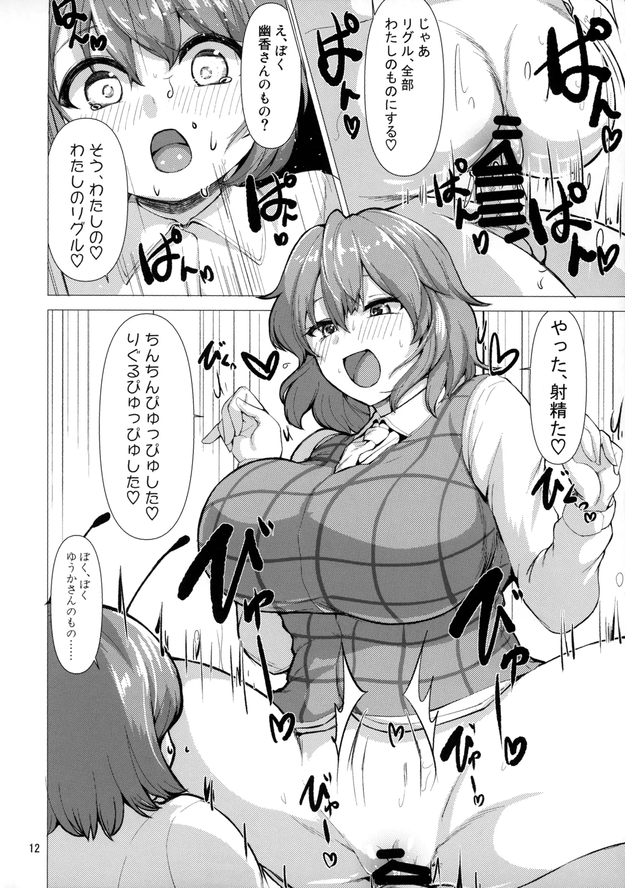 今日からわたしのもの 11ページ